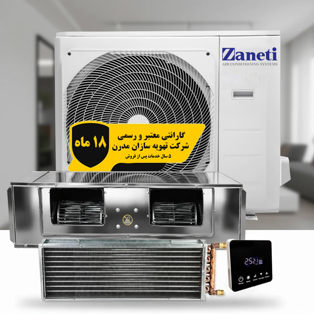 داکت اسپلیت 36000 زانتی مدل ZMDA36HO1RANA